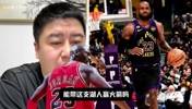 老詹换成乔丹能赢火箭吗？大史：41岁乔丹带湖人 一场都赢不了